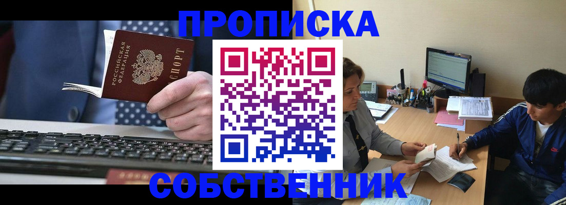 прописка штамп в Подпорожье